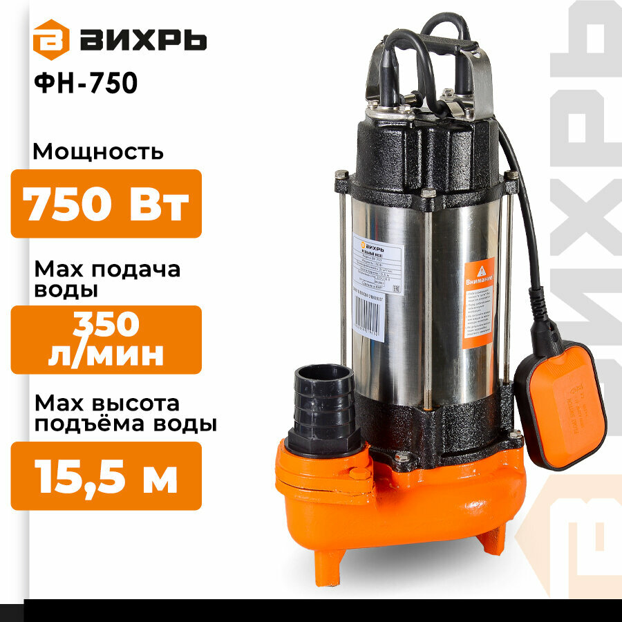 фото Насосная станция фекальный насос ВИХРЬ ФН-750 (750 Вт)