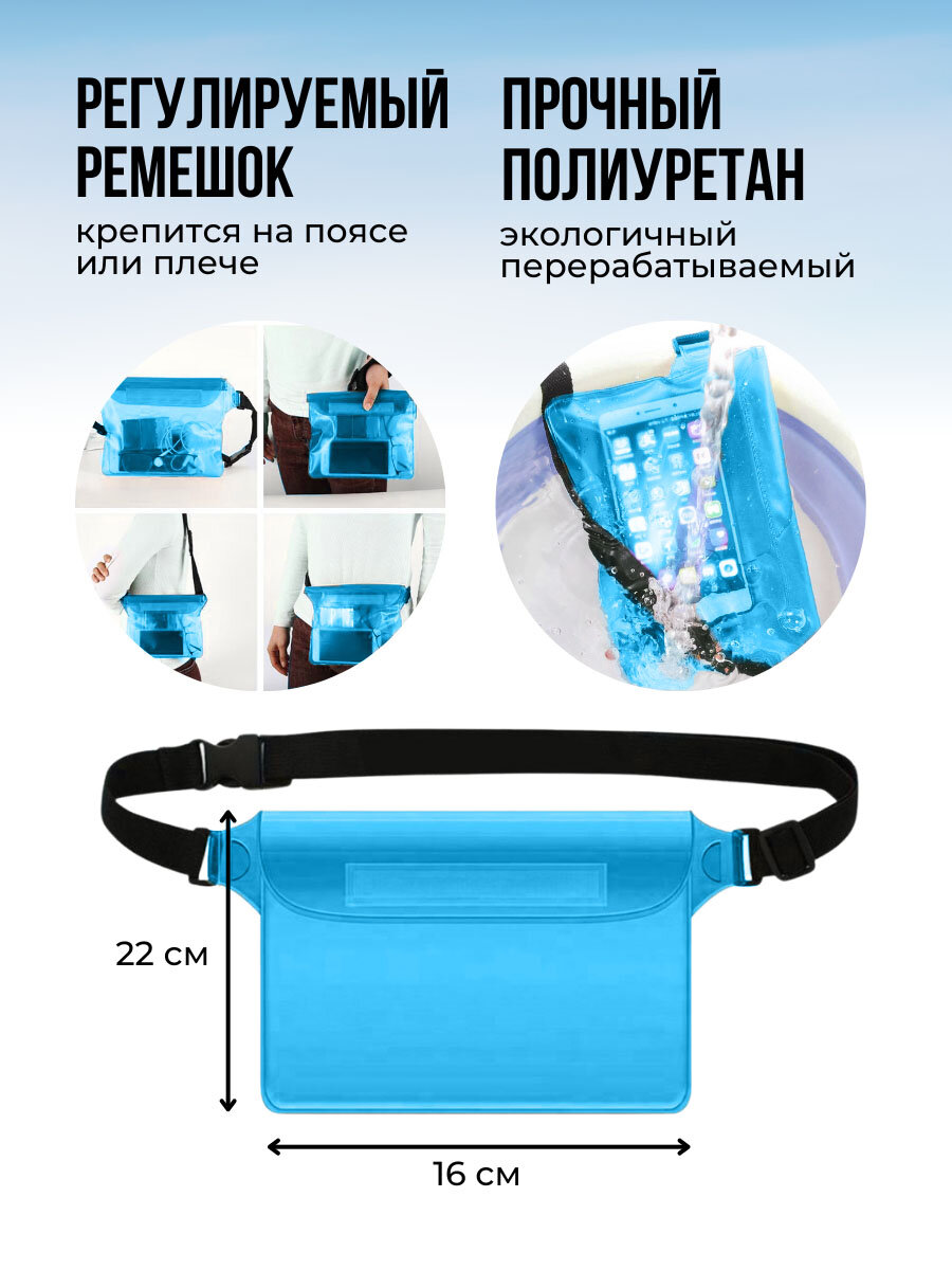 Герметичная сумка на пояс, тройной гермо клапан IPX8. Водонепроницаемый чехол для телефона, документов. Голубой — фото 1