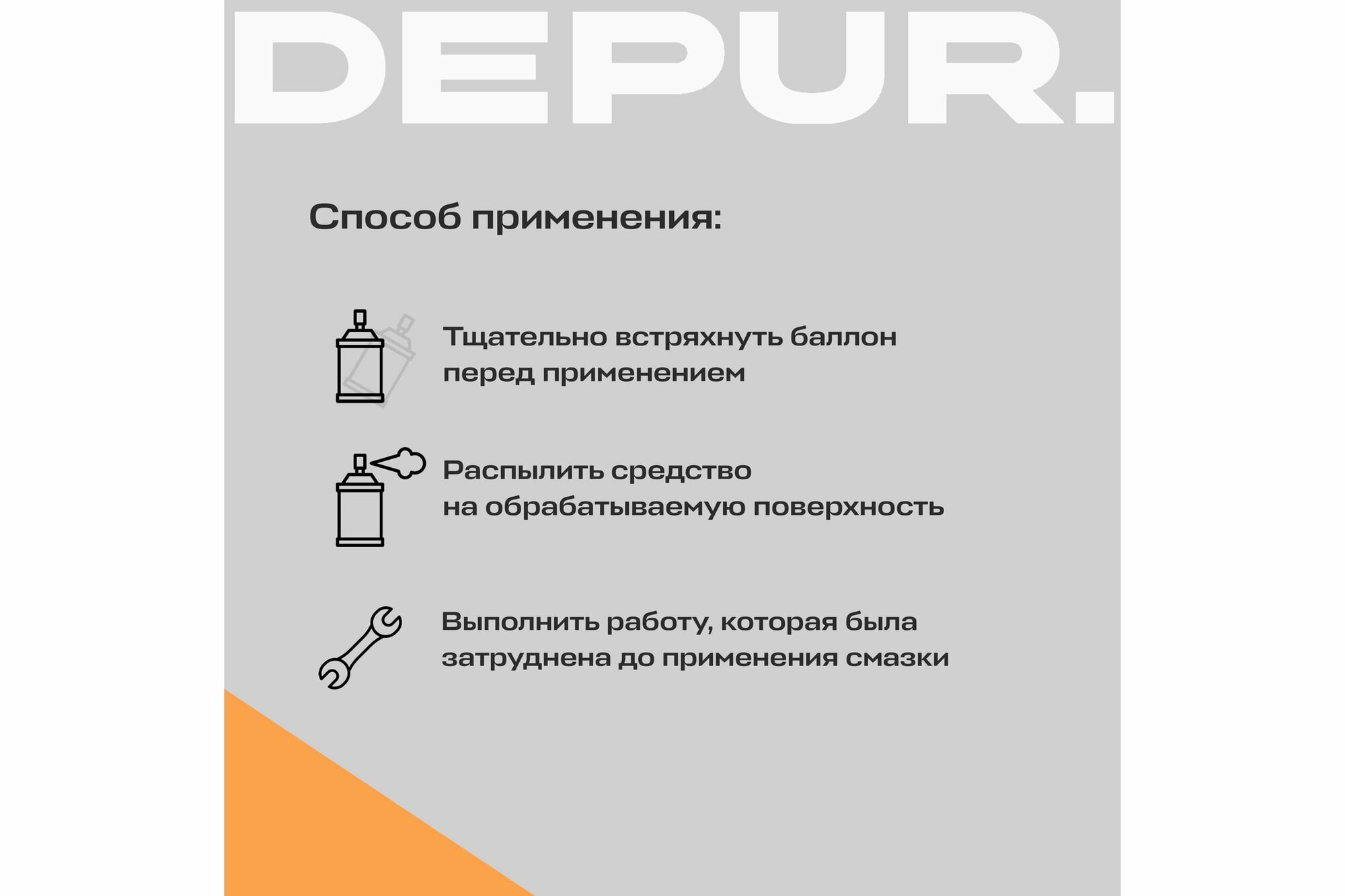 Смазка универсальная проникающая многофункциональная DEPUR ( WD-40 ) для автомобиля, 650 мл