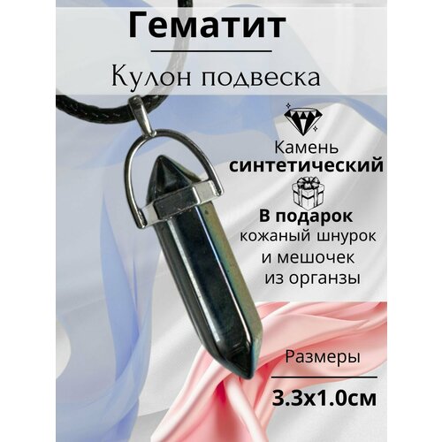 Подвеска, искусственный камень