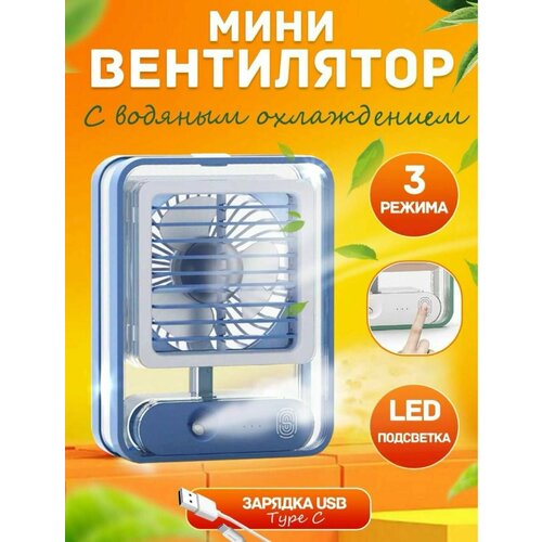 Увлажнитель воздуха миникондиционервентилятор 159900₽