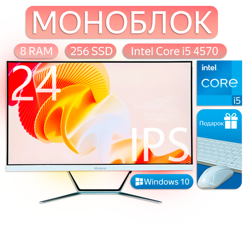 24 Моноблок MvBro B240 White 1920x1080 Intel Core i5-4570 RAM 8ГБ SSD 256ГБ Intel HD Graphics 4600 Win 10 Home 30990₽