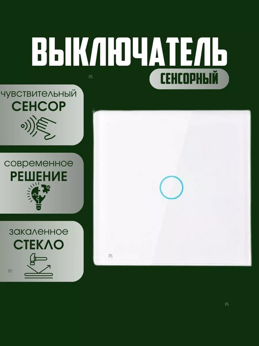 фото Сенсорный выключатель одноклавишный