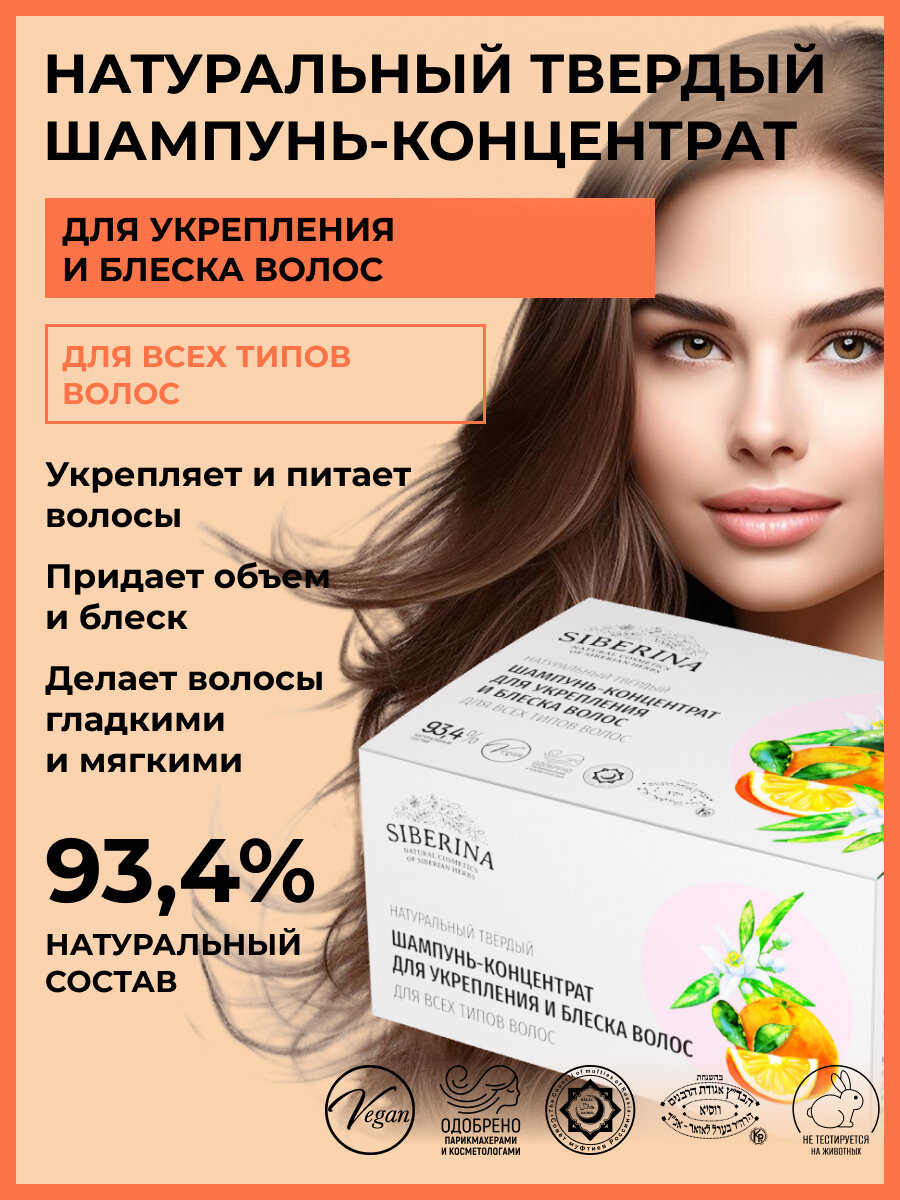 фото SIBERINA твердый шампунь Для укрепления и блеска