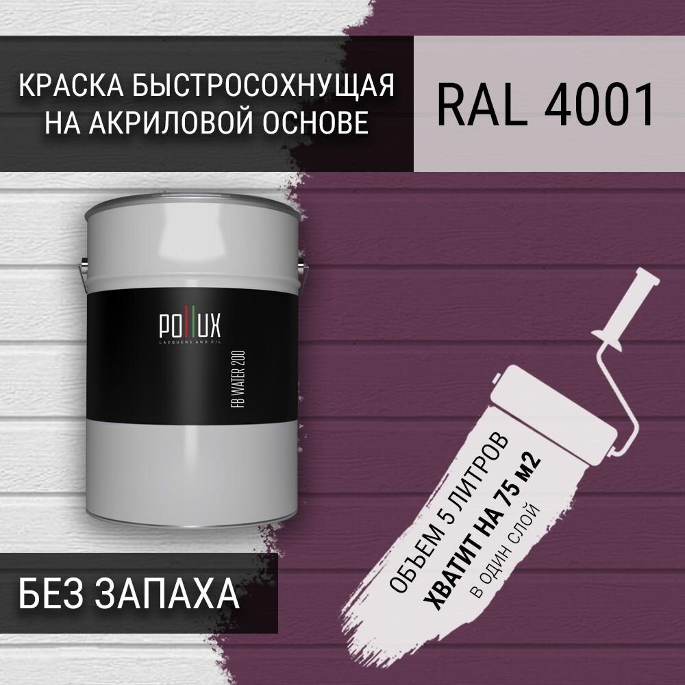 фото Краска акриловая полуглянцевая для стен быстросохнущая без запаха Pollux FB200 для дерева, МДФ, вагонки, бруса, бревна, декоративной штукатурки / для наружных и внутренних работ / укрывная, износостойкая, объем 1л, цвет бордово-фиолетовый (RAL 4004)