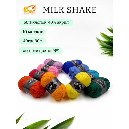 Набор Молочный коктейль ассорти 01 60% хлопок, 40% акрил, 40г 130м 10 цветов