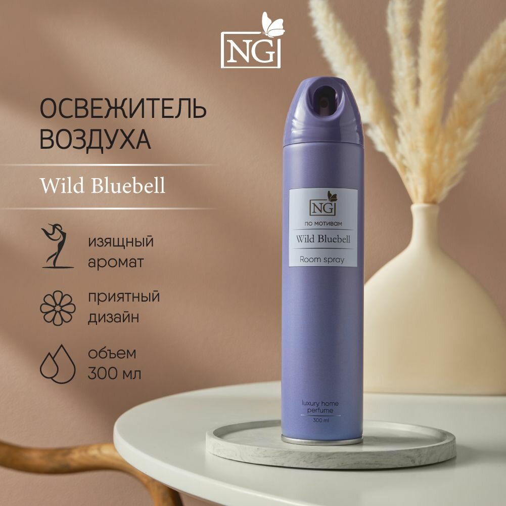 Освежитель воздуха NEW GALAXY Home Perfume 300 мл, аэрозоль, аромат для дома, Wild Bluebell