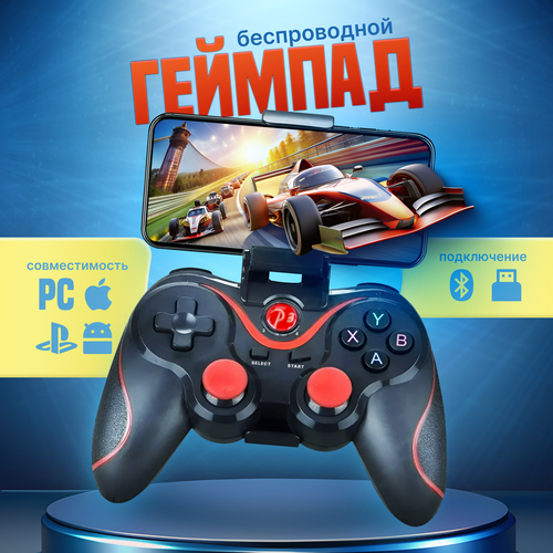 Беспроводной геймпад Wireless Controller x3 с держателем для телефона Геймпад для смартфона черный 869₽