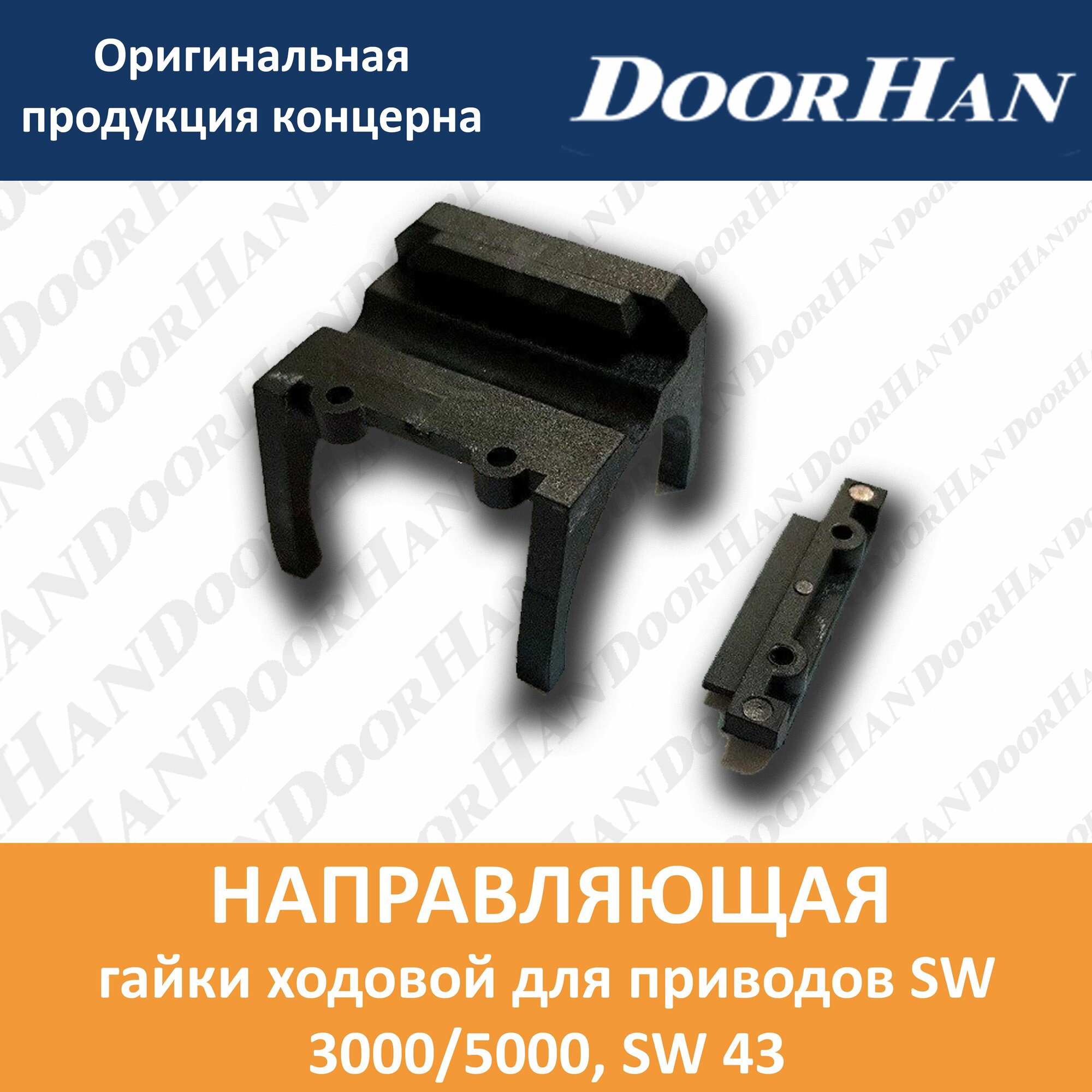 фото Направляющая гайки ходовой