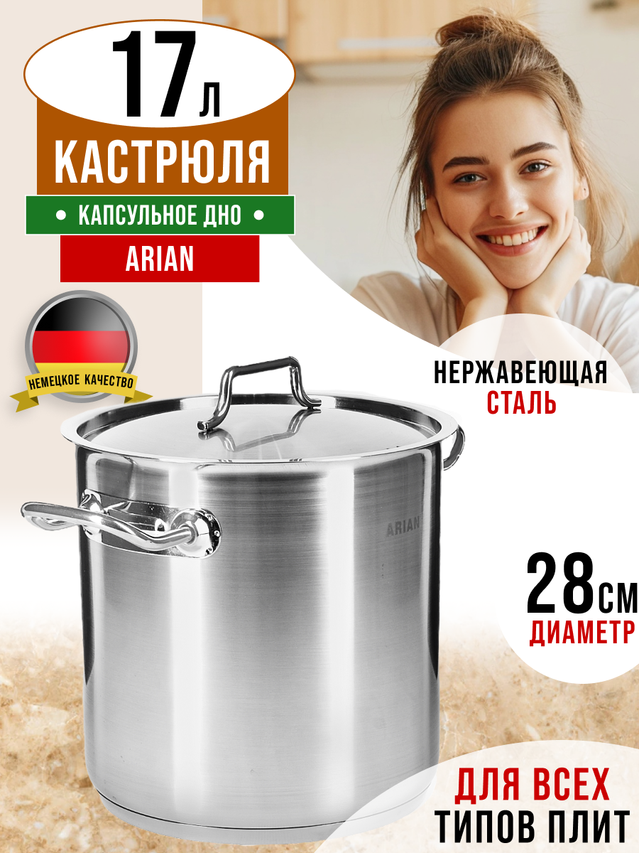 фото Кастрюля с крышкой 17 л 28 см ARIAN 80499
