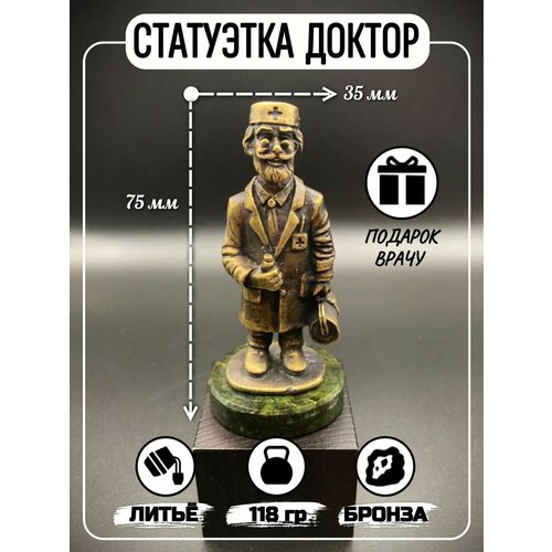 Статуэтка доктора врача
