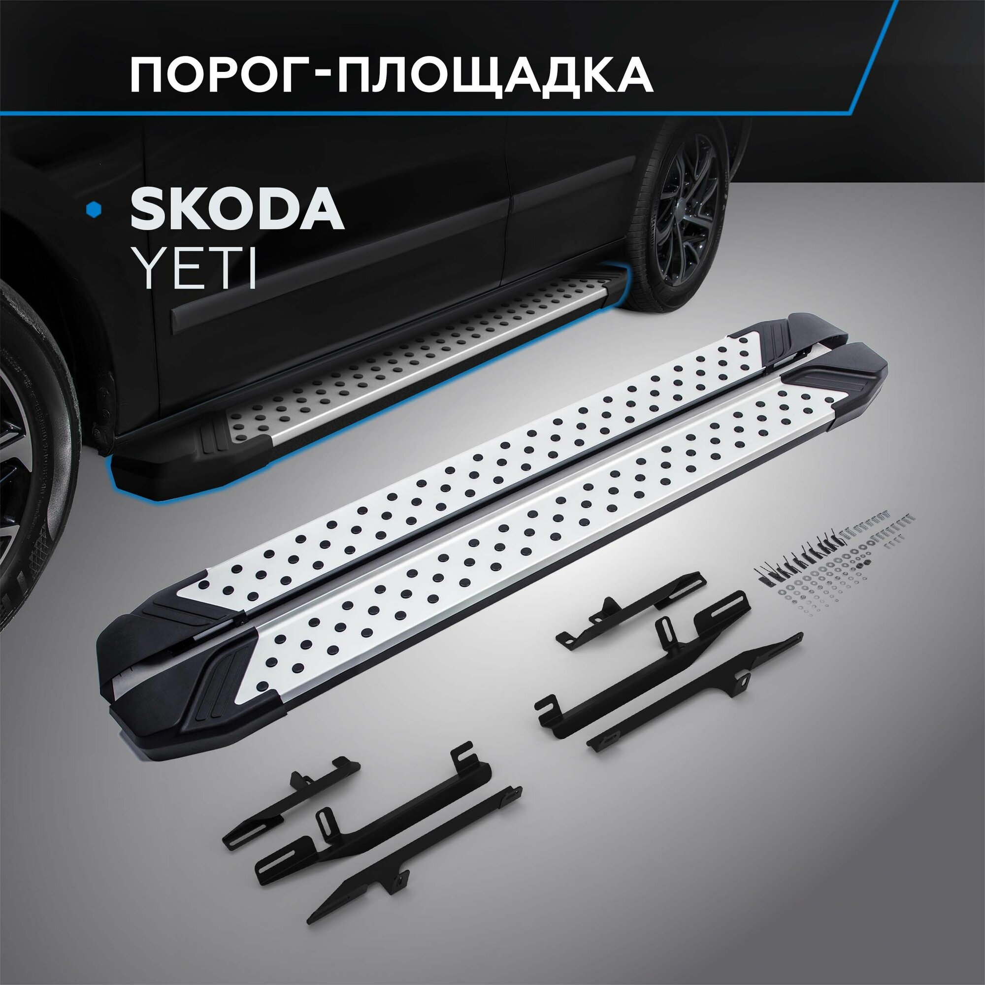 Порог-площадка "Bmw-Style" RIVAL для Skoda Yeti 2009-2014-