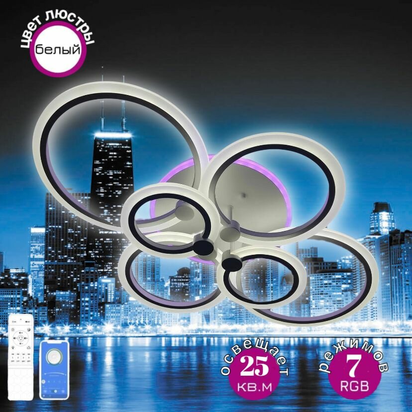 фото Люстра потолочная светодиодная белая с RGB подсветкой и пультом управления для всех видов потолков, светильник потолочный, 12 лепестков