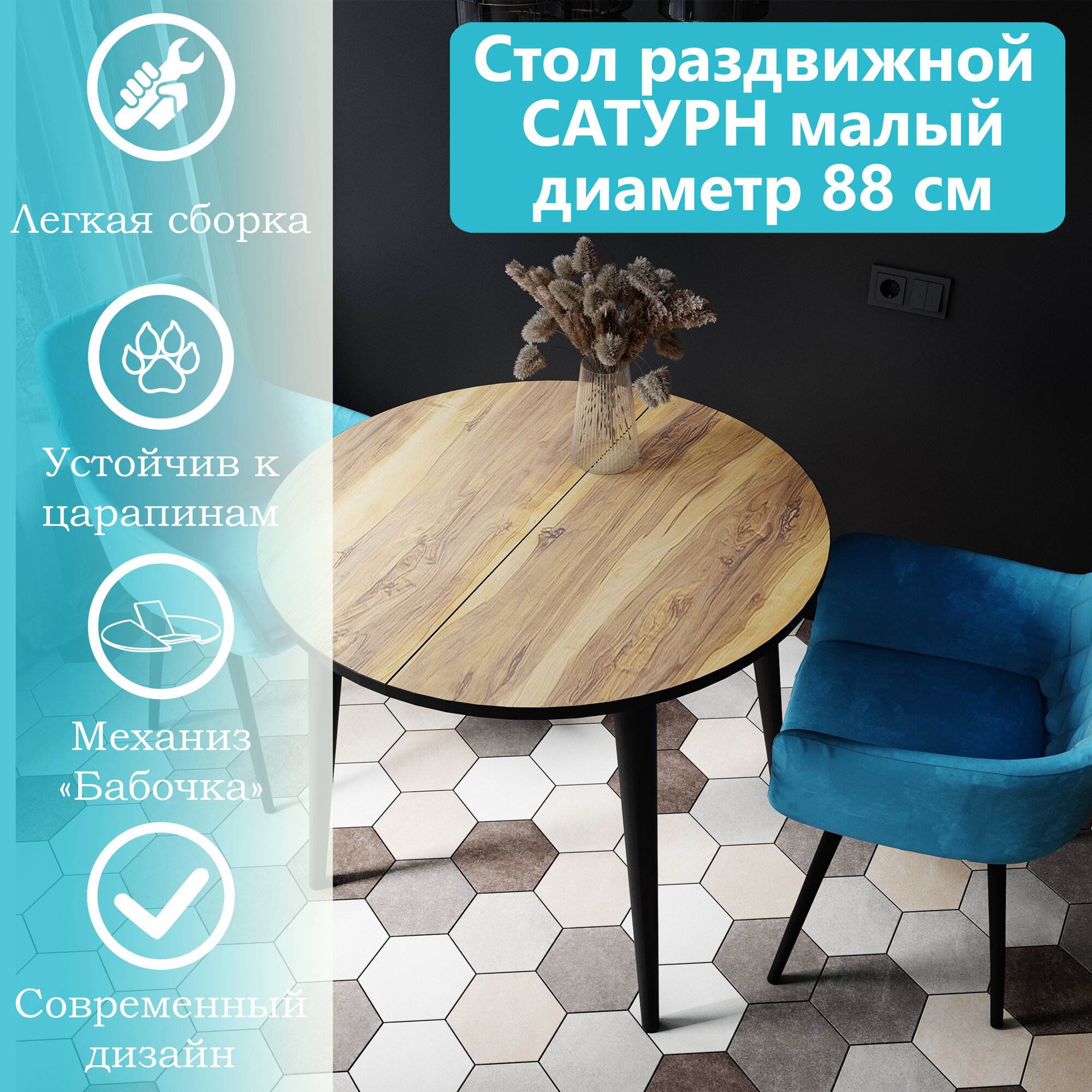 Стол круглый раскладной Сатурн 88/120 х 88 см, индийское дерево, подстолье черное, RI-COM