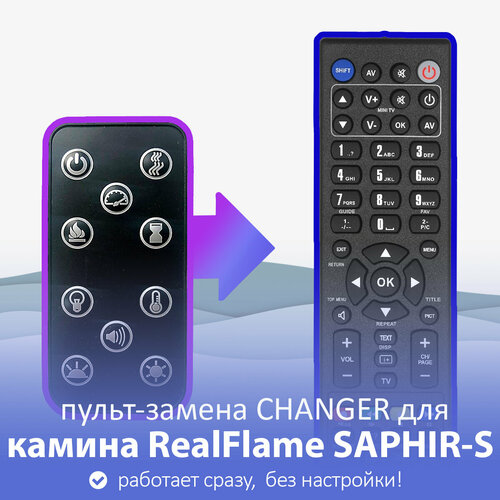 Пульт-замена для Realflame SAPHIR-S 25.5 , 42, 50, 60 черный