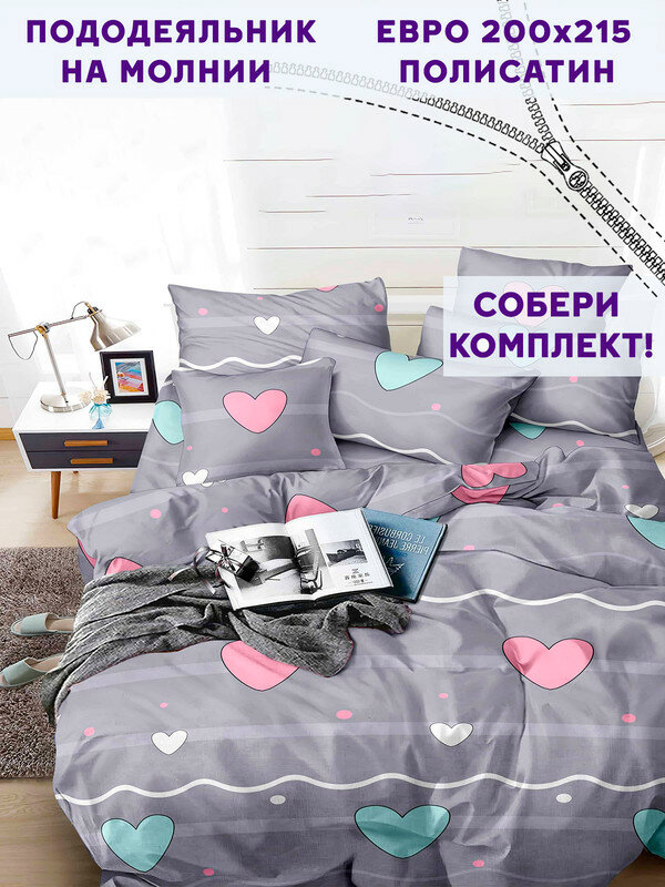 Пододеяльник Simple House "Мэнди" евро 200х215 см