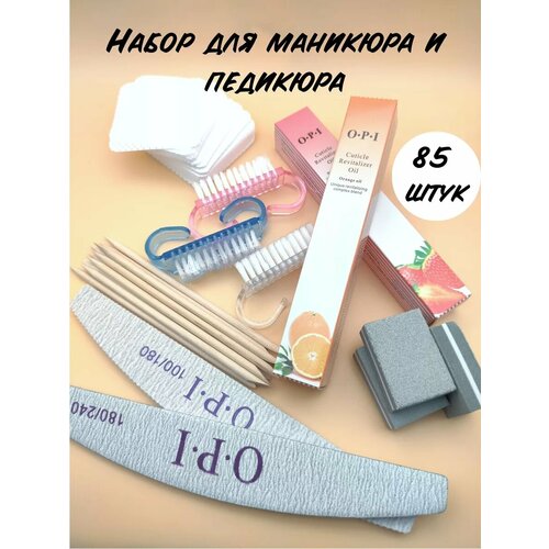 Набор для маникюра и педикюра