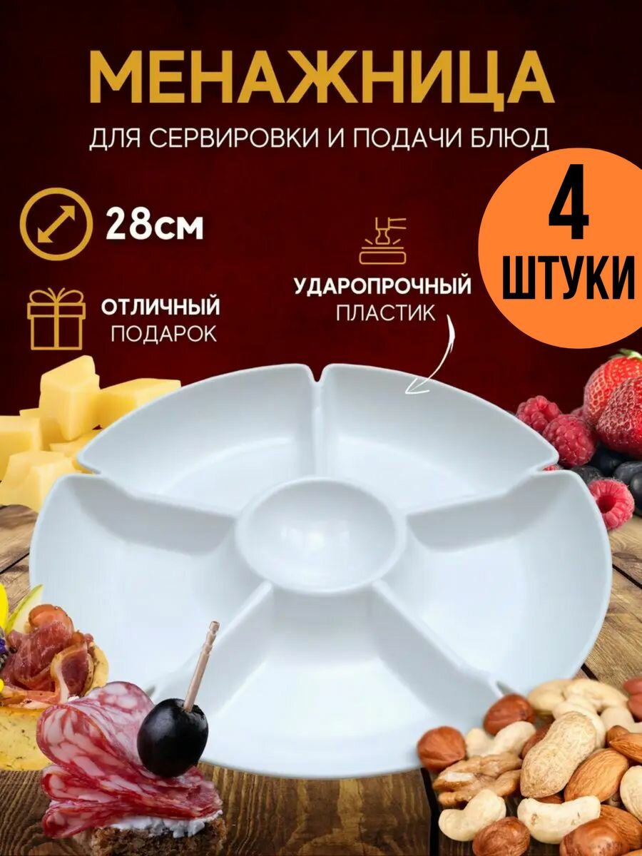 фото Менажница большая пластиковая МБП-01