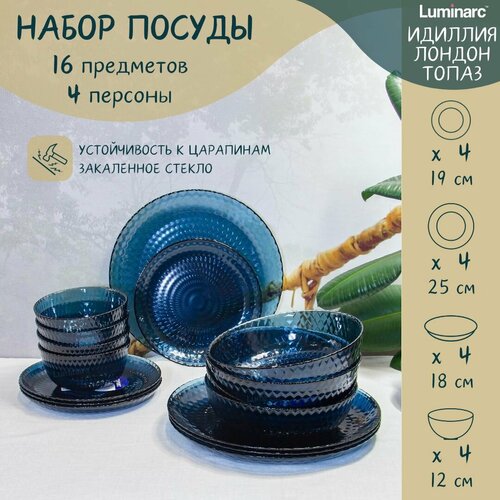 Набор столовый идиллия лондон топаз 16пр — купить по цене от 2293 ₽ в ...