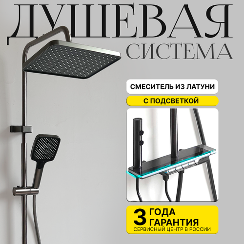 Душевая система с тропическим душем и смесителем водопад с подсветкой