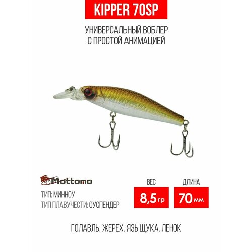 Воблер для рыбалки Mottomo Kipper 70SP 8,5g, минноу суспендер для спиннинга, твичинга. Приманка на щуку, язя Gold Glitter