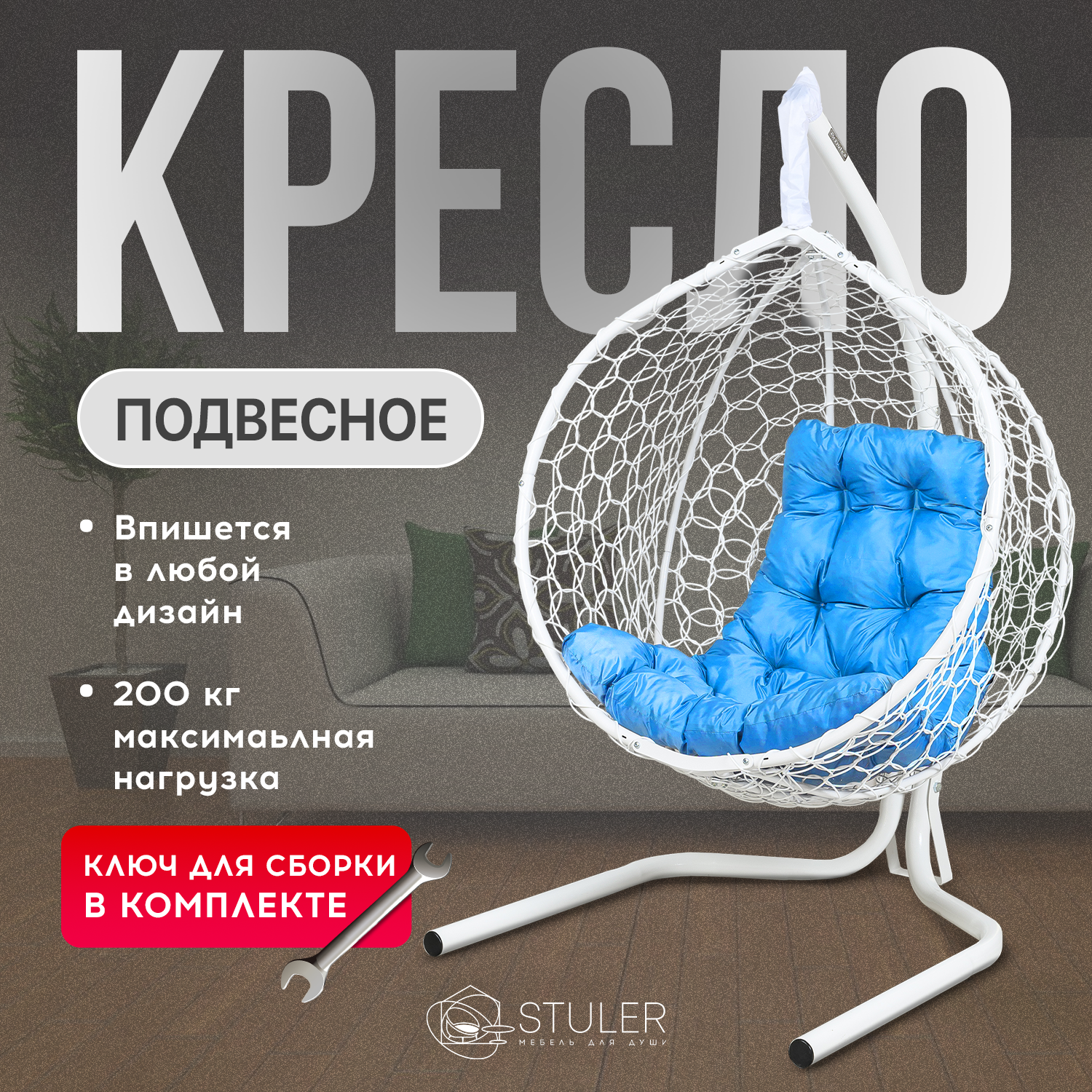 фото Подвесное кресло-кокон STULER Smile Белый с голубой подушкой-трапецией, 175 х 63 х 105 см для дачи и сада