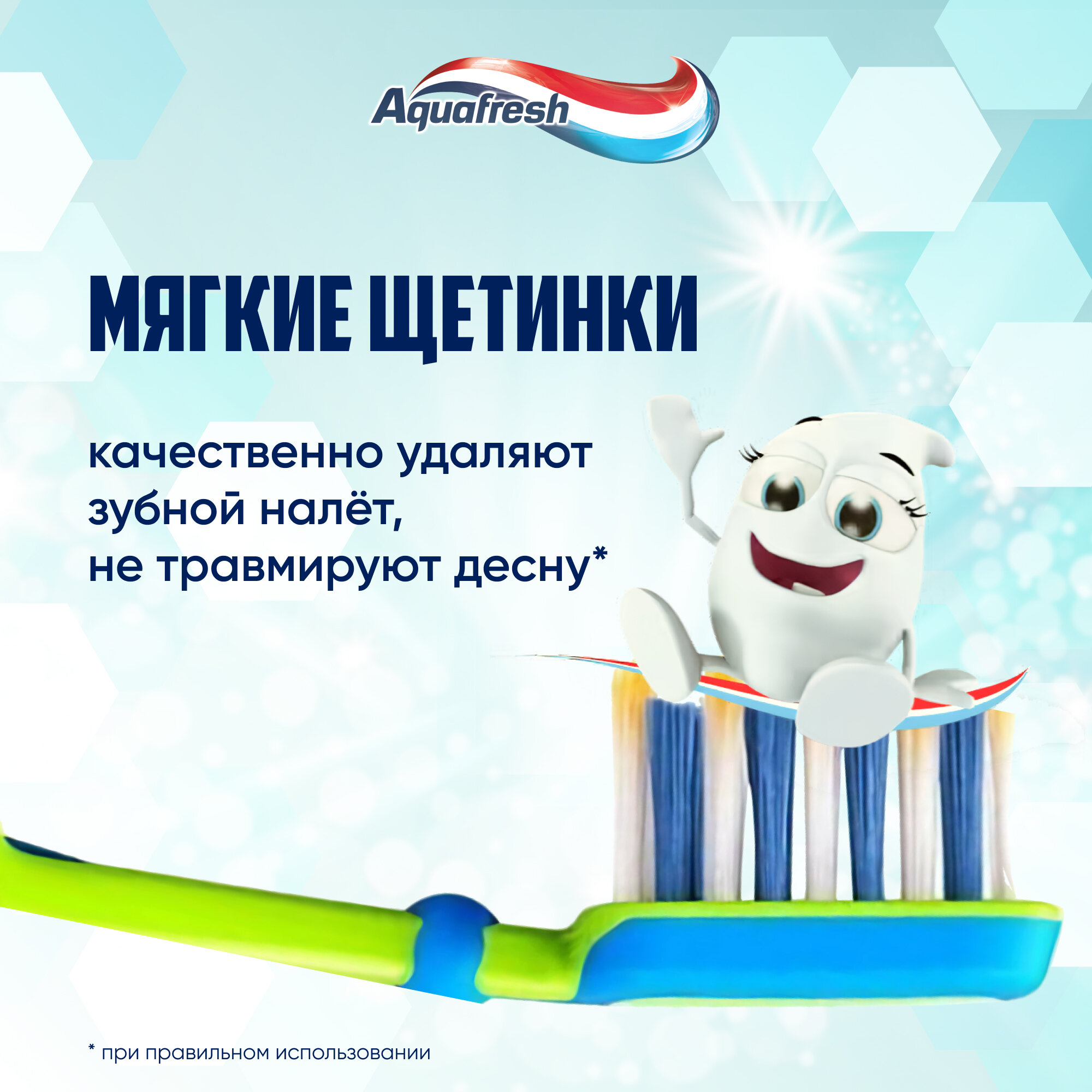 Зубные Щетки Детские Зубная щетка детская Aquafresh Мои большие зубки от 6 до 8 лет для чистки молочных и постоянных зубов, мягкая 2 шт