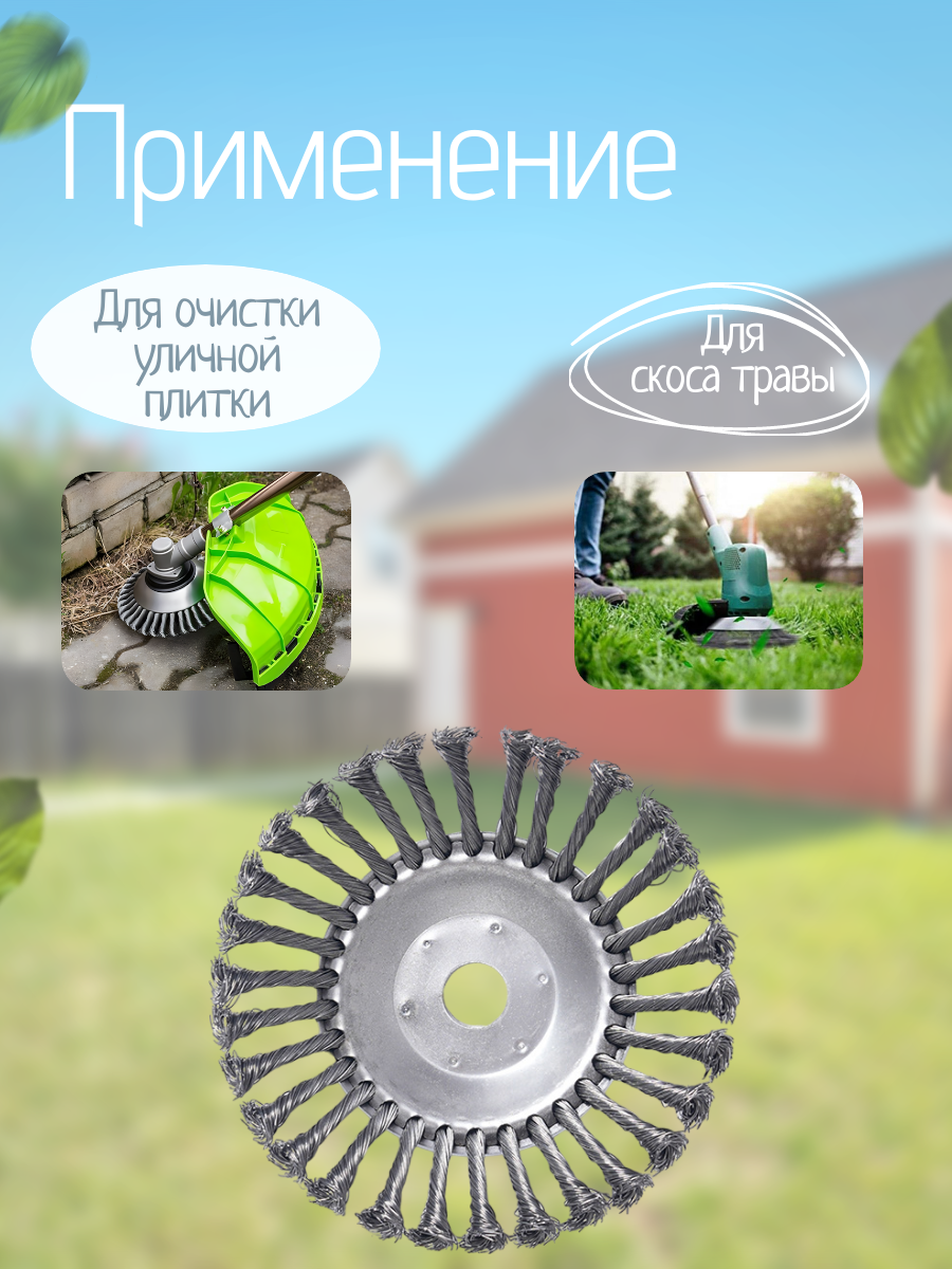 Щетка-насадка (диск) ABC для ручного триммера диаметр 20 см, металл — фото 1