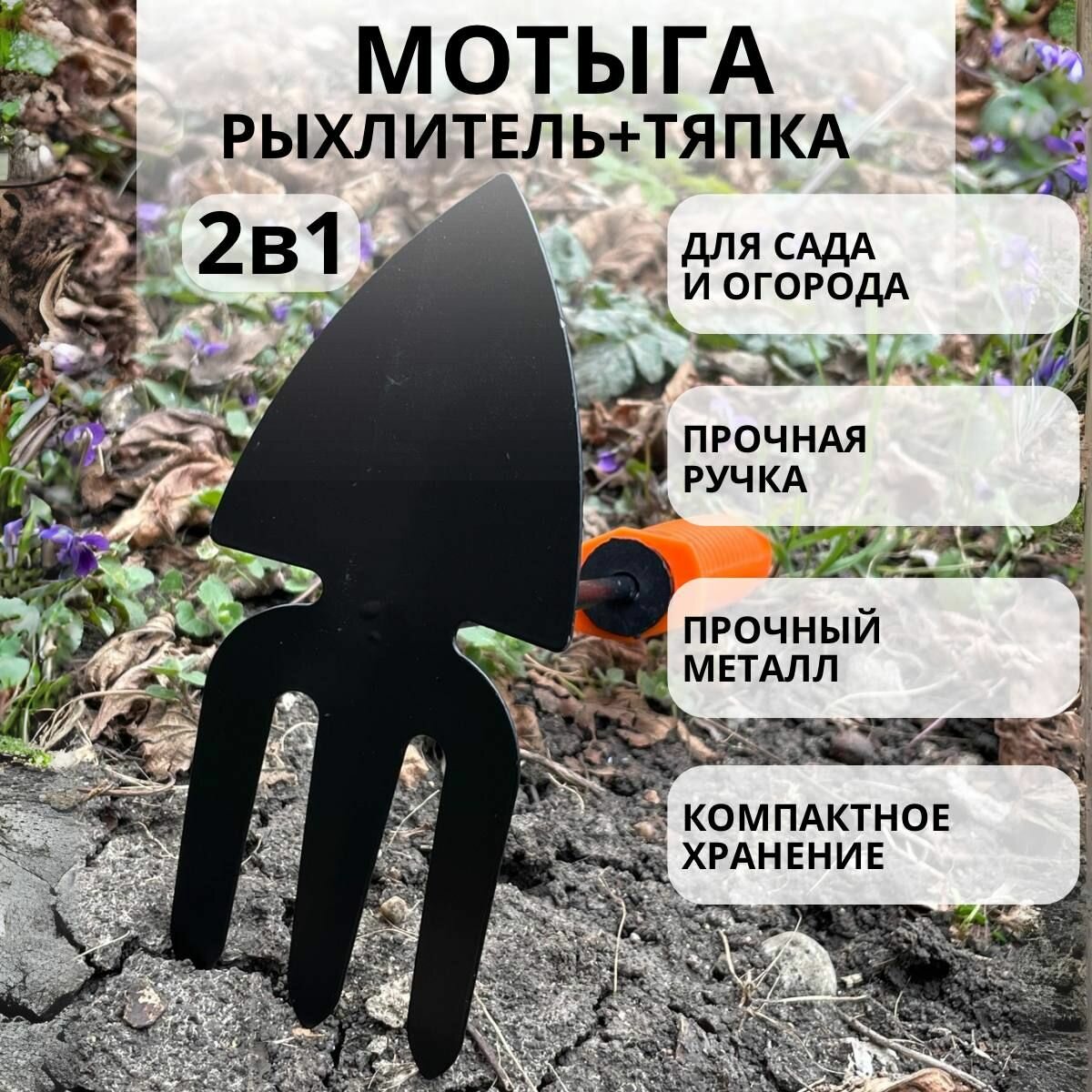 Мотыга садовая