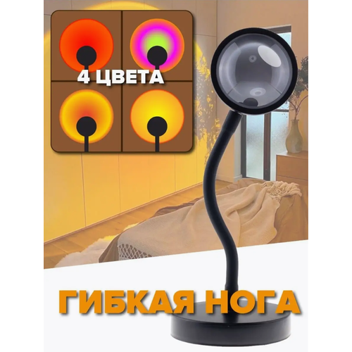 Лампа закат, декоративная лампа для фото Sunset Lamp