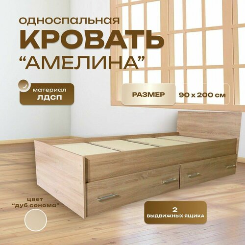 Кровать Амелина односпальная с ящиками, 90х200х74, бежевая, без матраса