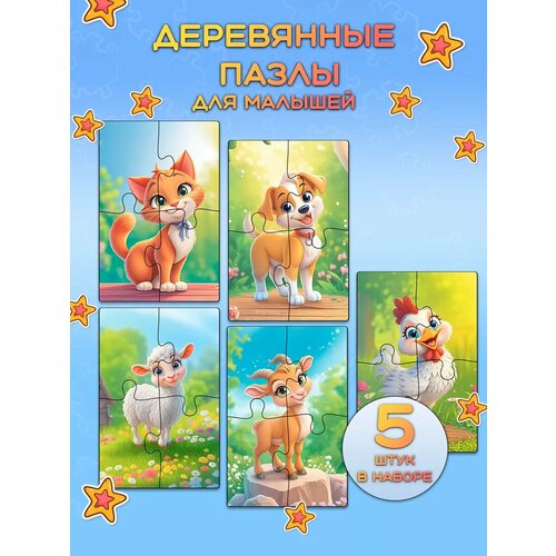 Деревянные пазлы для малышей от 1 года Животные