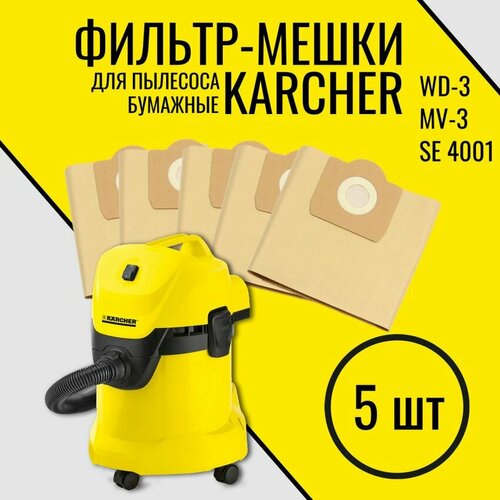 Мешки для пылесоса Karcher WD3 5 шт Фильтр - мешки пылесборники для Керхер WD3 619₽