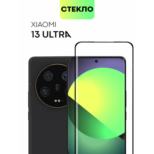 фото Защитное 3d стекло broscorp на xiaomi 13 ultra (сяоми 13 ультра), для экрана-водопада