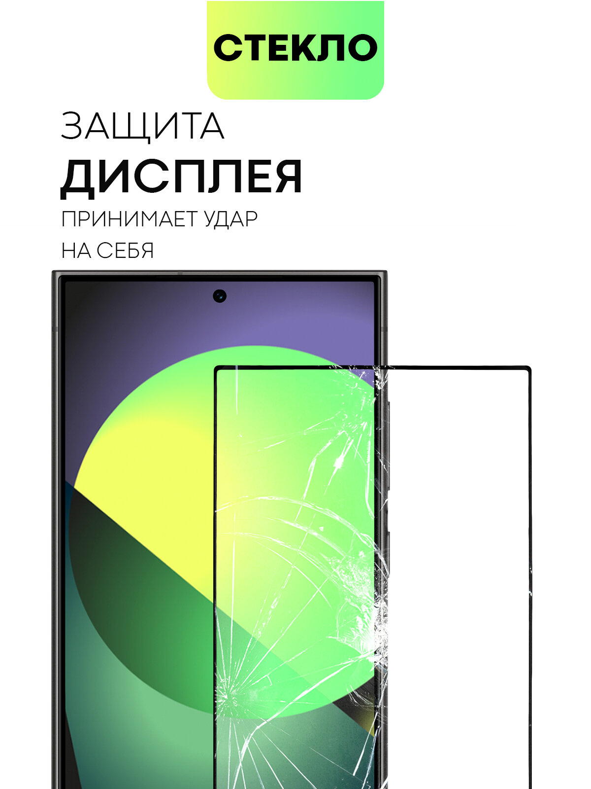 Защитное стекло BROSCORP на Samsung Galaxy S24 Ultra (Самсунг Галакси С24 Ультра), глянцевое с чёрными рамками — фото 1