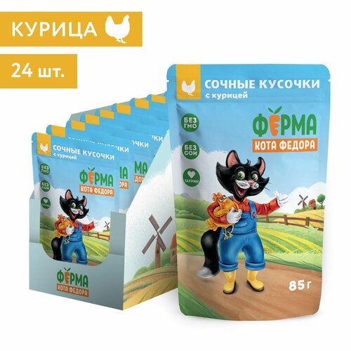 Влажный корм Ферма кота Фёдора сочные кусочки для кошек с курицей 85г × 24 шт.