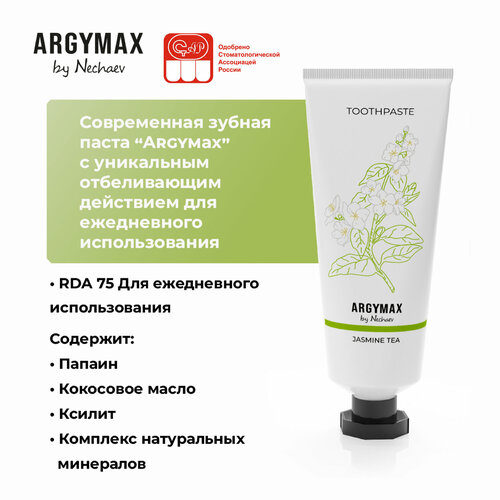ARGYMAX by Nechaev Зубная паста отбеливающая