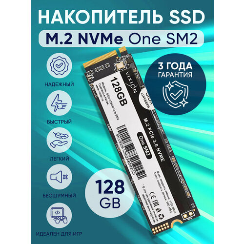 Внутренний твердотельный накопитель SSD M2 Vixion 128Gb One SM2 1999₽