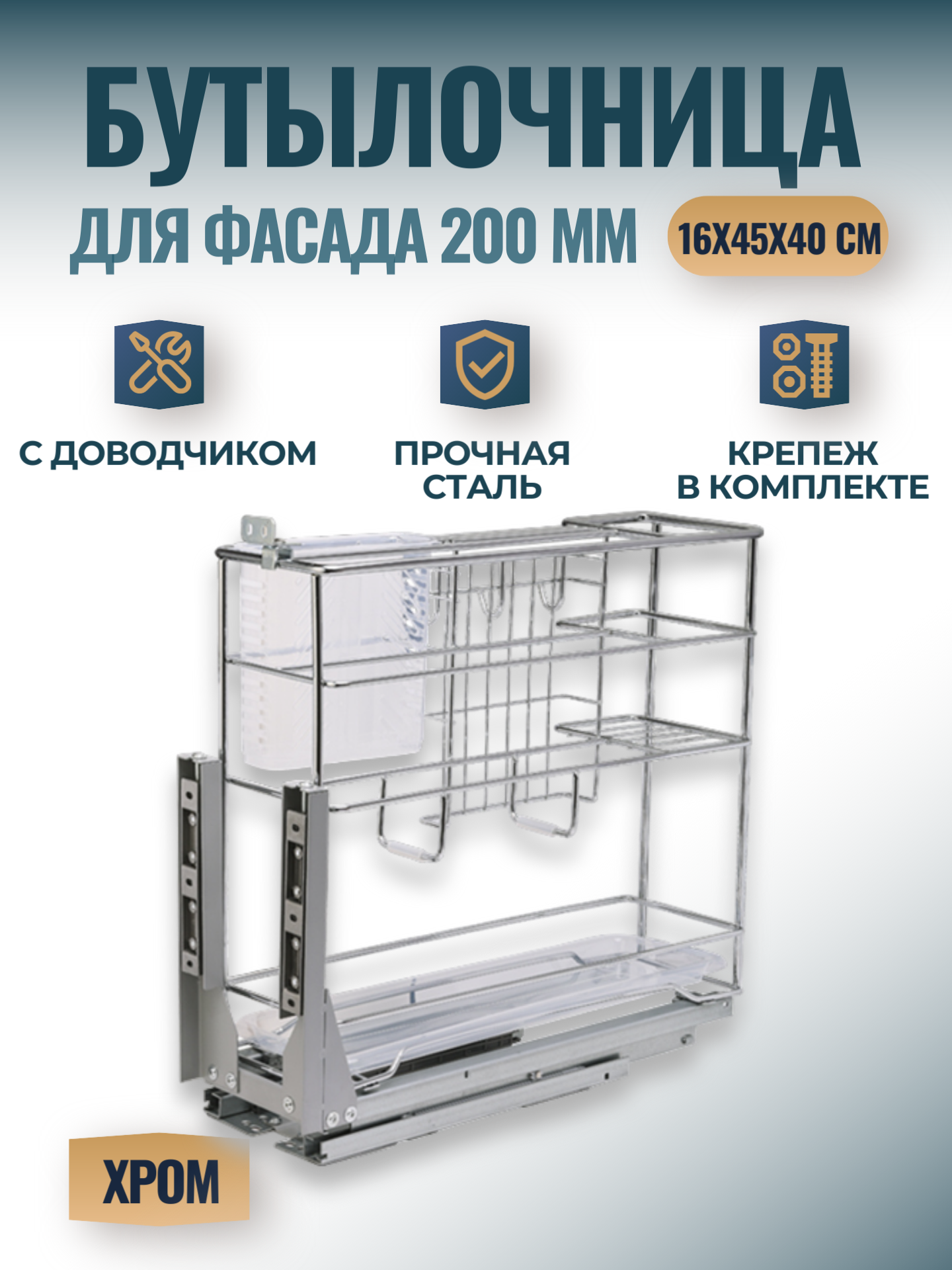 Бутылочница выдвижная для кухни в шкаф 20 см 2-уровневая 15.5х45.2х40см с доводчиком