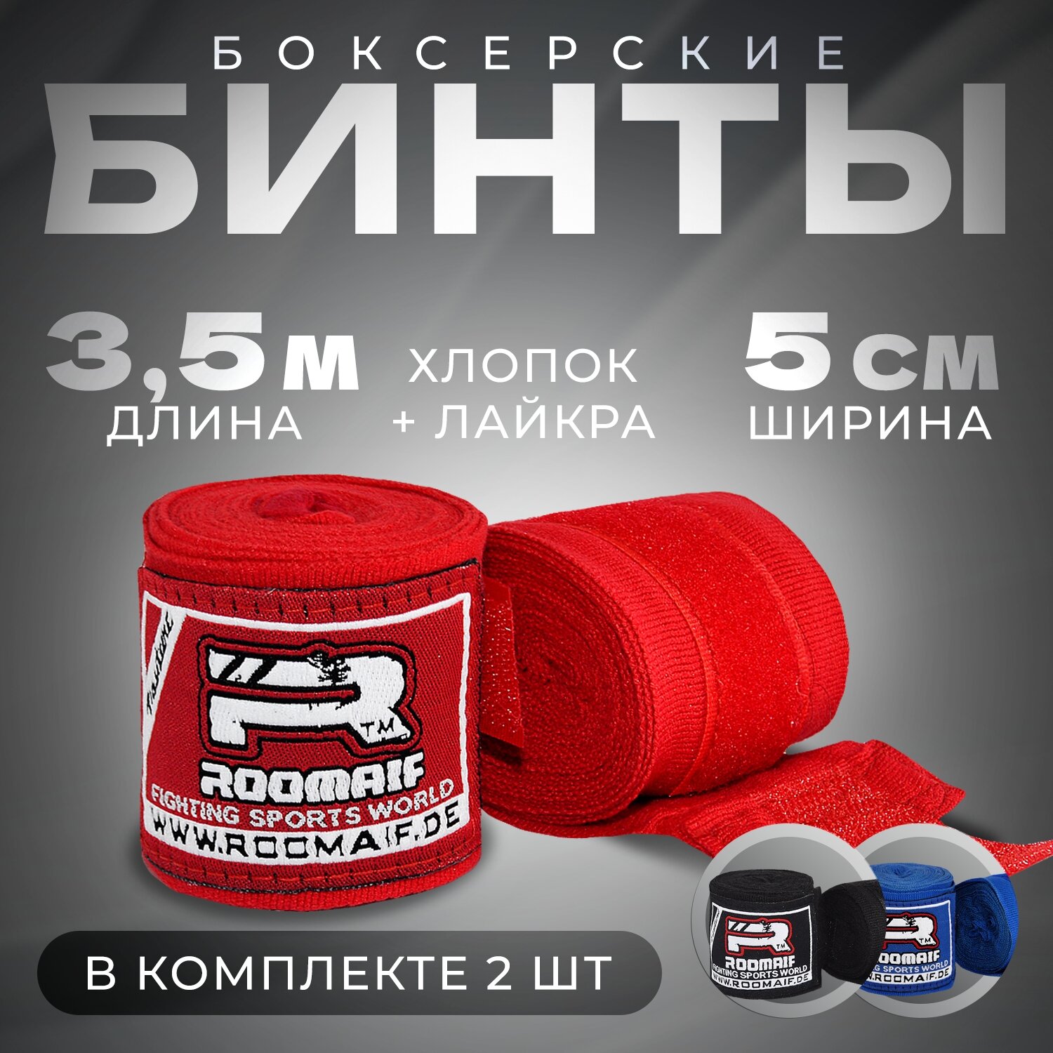 Бинт боксерский RME 3,5 м. (хлопок-лайкра) Red