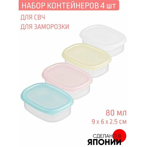 Набор контейнеров для СВЧ 4 шт, 80 мл
