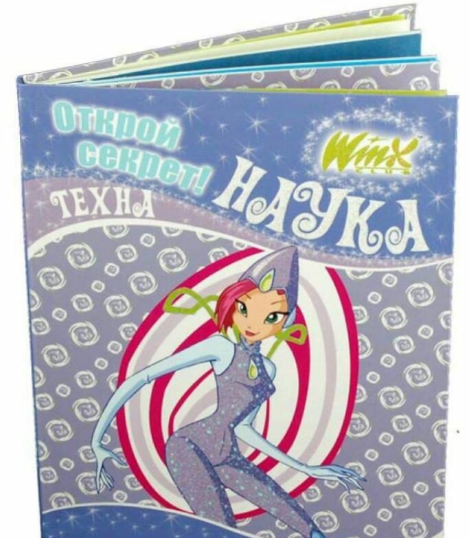 Winx. Открой секрет! Наука. Техна — фото 1