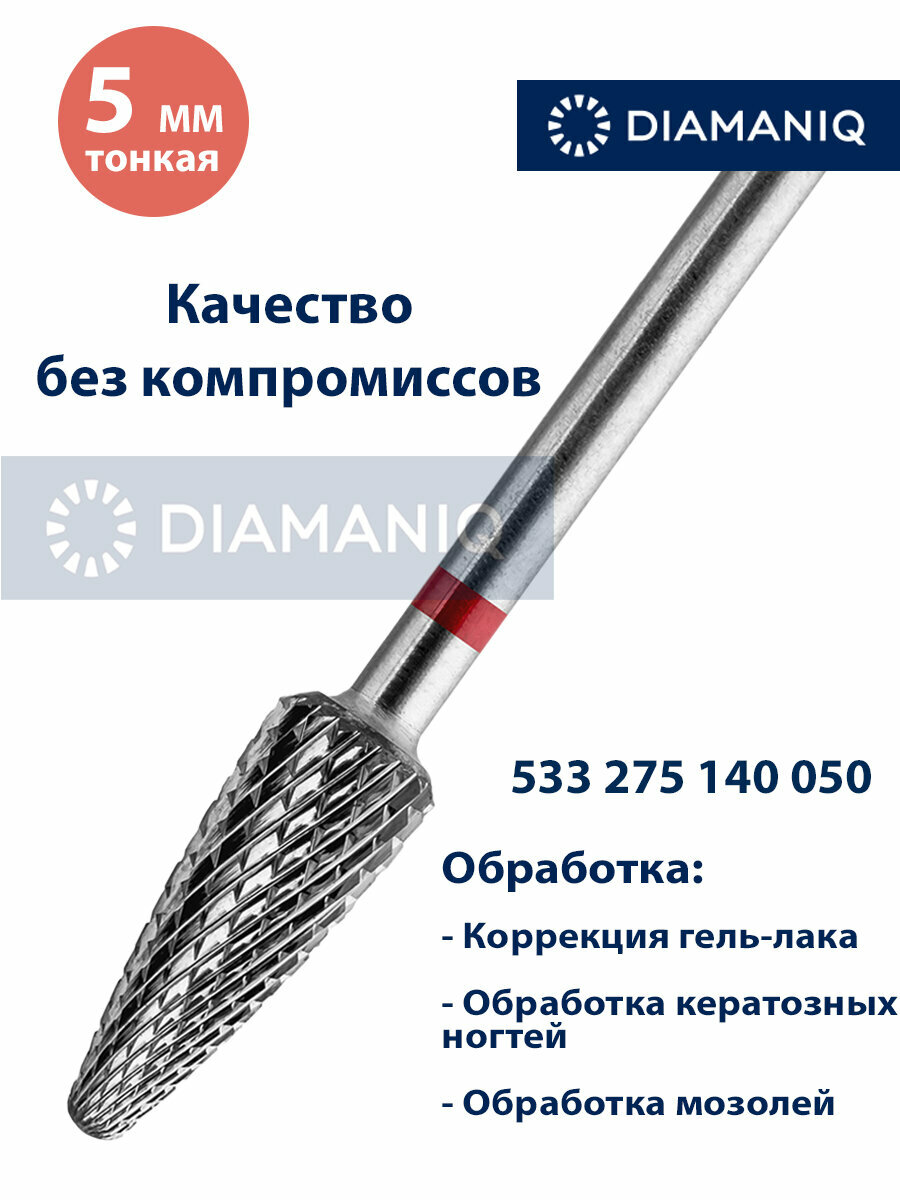 Фреза для маникюра и педикюра DIAMANIQ твердосплавная для снятия покрытия 533 275 140 050 Тонкая конус
