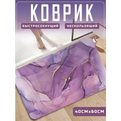 Коврик для ванной и туалета противоскользящий быстросохнущий