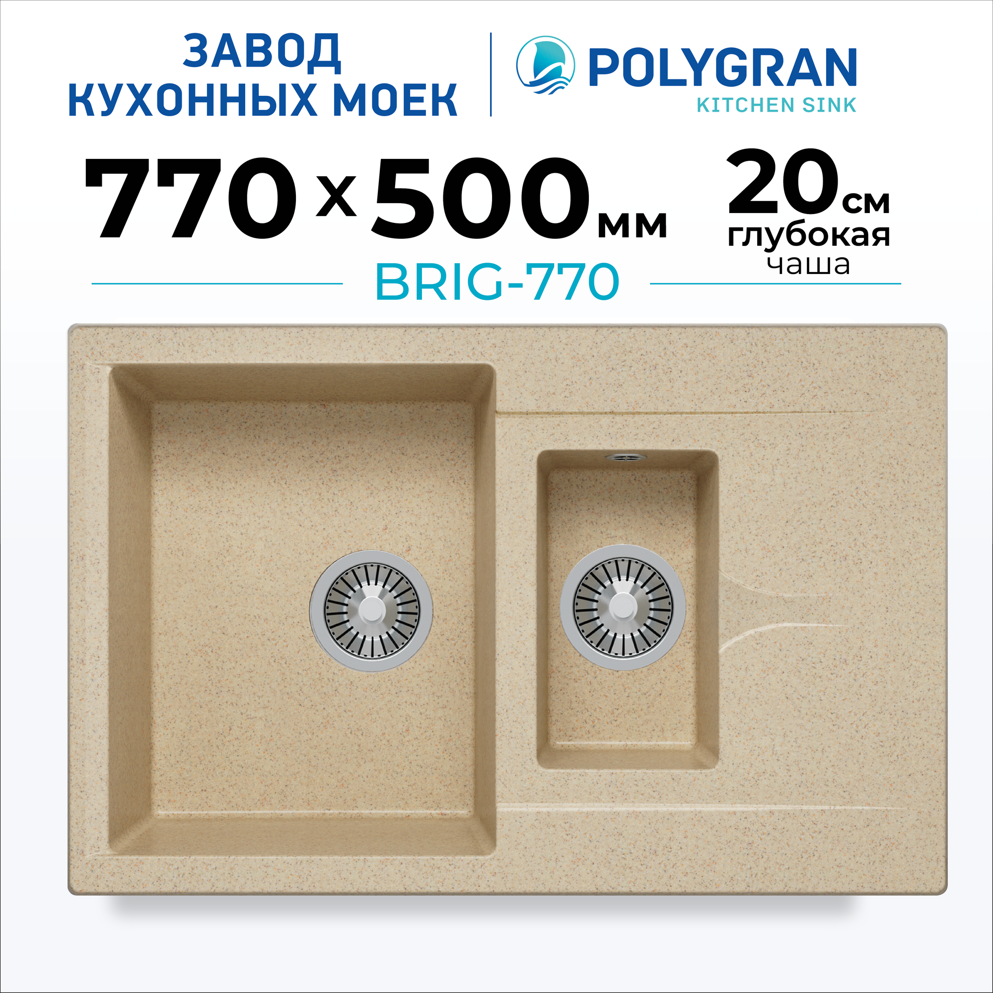 Кухонная мойка Polygran BRIG-770 (№328 Опал)