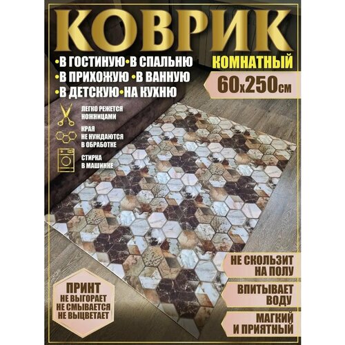 фото Ковер комнатный 60х250 на пол прямоугольный vdomberi