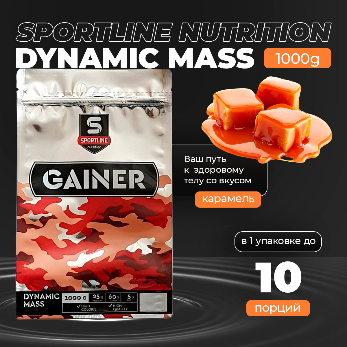 Гейнер Sport Line Nutrition Dynamic Mass 1000g (Карамель)