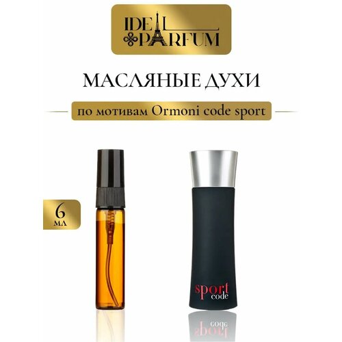 Масляные духи по мотивам Ormoni Code sport Ормони