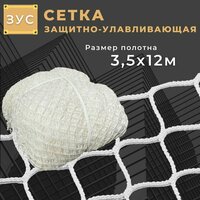 Защитно-улавливающая сетка (ЗУС) Промышленник 3, 5х12 м