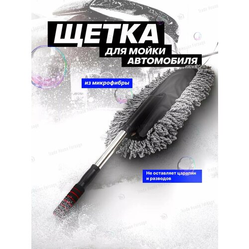 Щетка для мытья машины 534₽